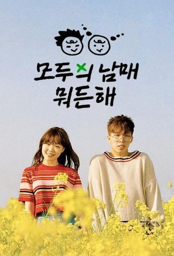 Siblings Next Door (2023)