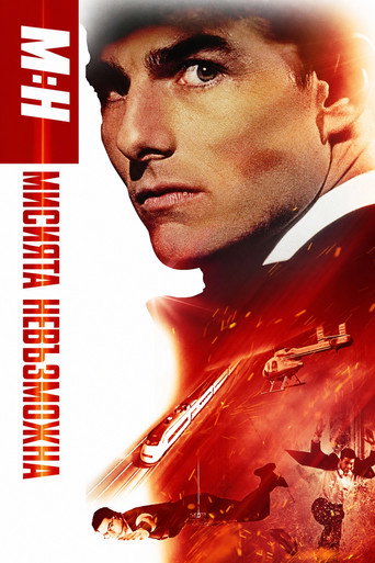 Mission: Impossible