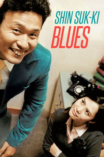 Shin Suk-ki Blues (2004)