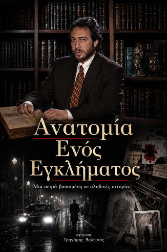 Plakat: Ανατομία ενός εγκλήματος