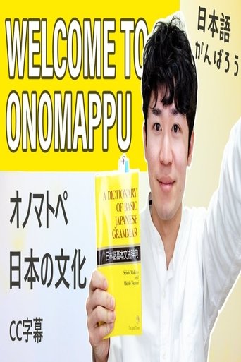 Onomappu poster
