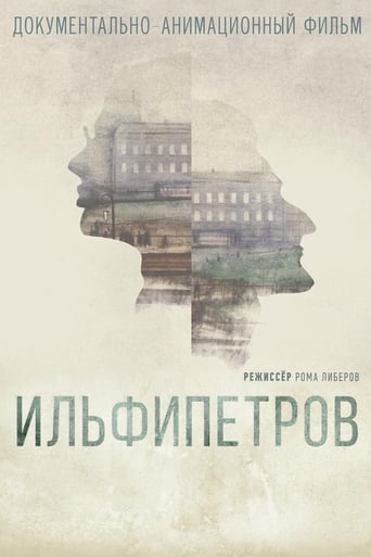 Poster of Ilfipetrov