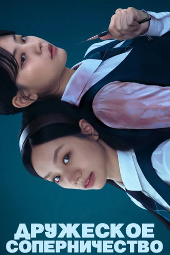 선의의 경쟁 — Pósters 15
