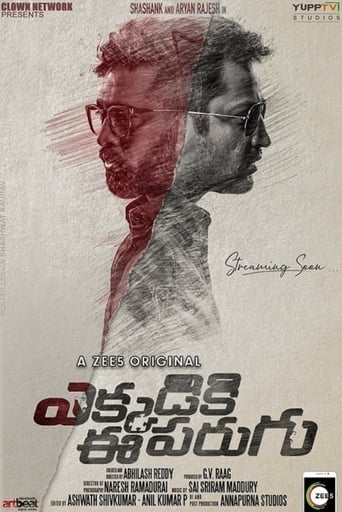 Poster of ఎక్కడికి ఈ పరుగు