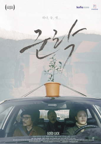 Good Luck (2025)