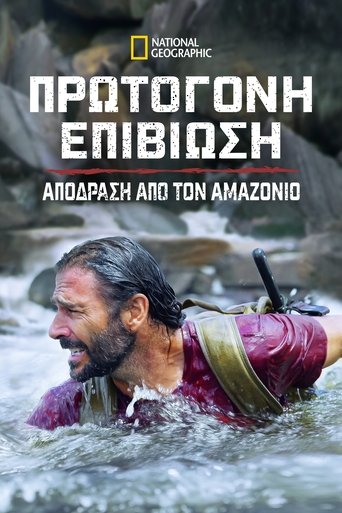 Πρωτόγονη Επιβίωση: Απόδραση από τον Αμαζόνιο