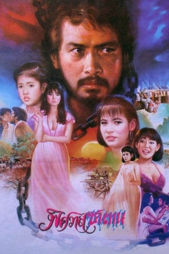 Movie poster: พิศวาสซาตาน (1986)