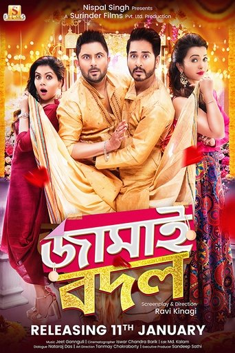 Poster of জামাই বদল