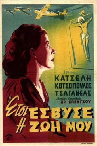 Poster of Έτσι έσβυσε η ζωή μου