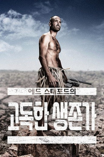 에드 스태포드의 고독한 생존가 포스터
