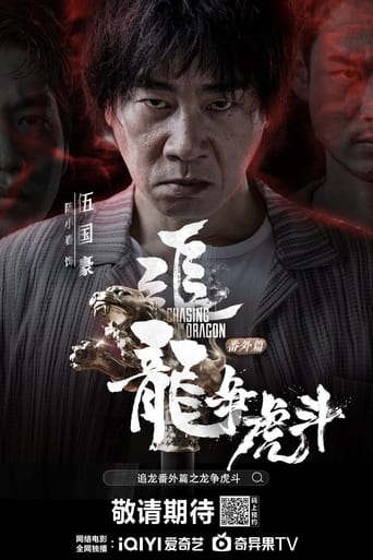 Movie poster: Extras for Chasing The Dragon (2022) ไล่ล่ามังกร