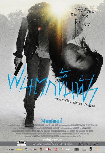 Poster for ฝนตกขึ้นฟ้า