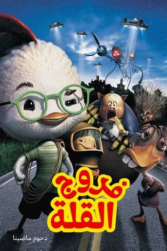 فروج القلة