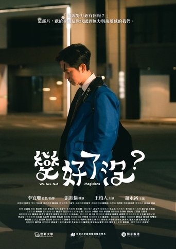 變好了沒?