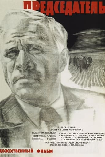 Poster of The Chairman