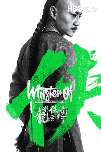 Movie poster: Master of The Nine Dragon Fist Wong Ching-Ho (2019) ราชาแห่งกำปั้นมังกรเก้าวงศ์ ชิง-โฮ