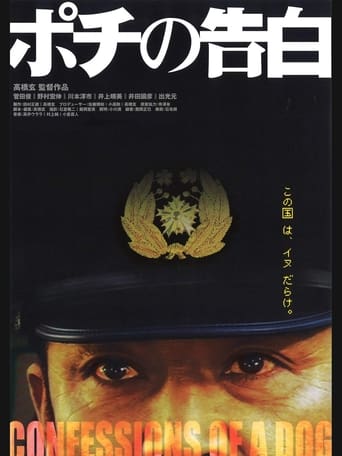 Poster of ポチの告白