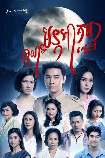 มนตรามหาเสน่ห์