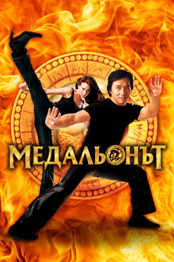 Медальонът