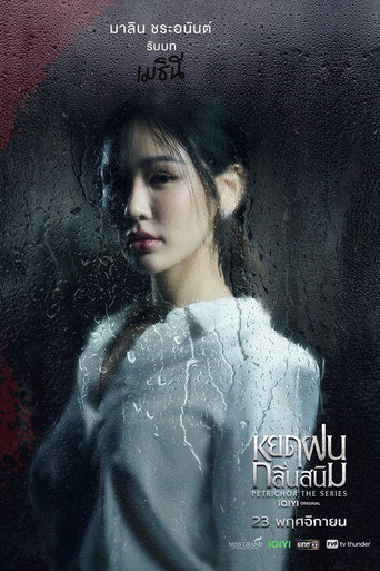 หยดฝนกลิ่นสนิม — Pôsteres 21