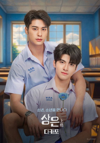 รักร้ายนายเสพติด — Pósters 22