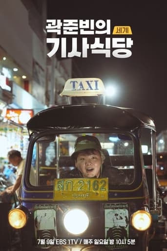 Poster of Kwak Jun-bin's World Taxi Restaurant