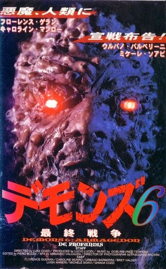 デモンズ6/最終戦争