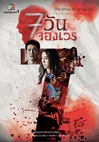 Poster of 7 Days Series