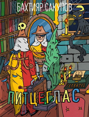 Pittseglas