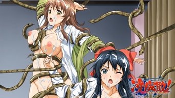 Episódio Episódio 2 da série 凌成敗! ~学園美少女制裁秘録~