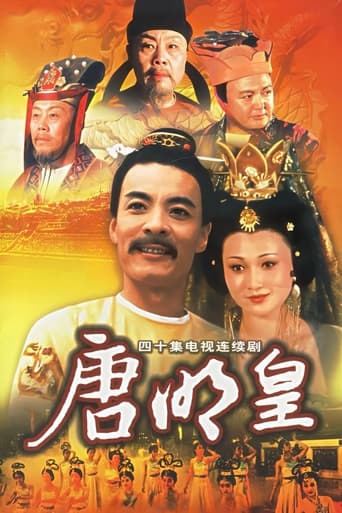 唐明皇 1992