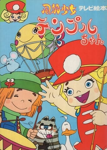 Fūsen shōjo Tenpuru-chan - Season 1 1978