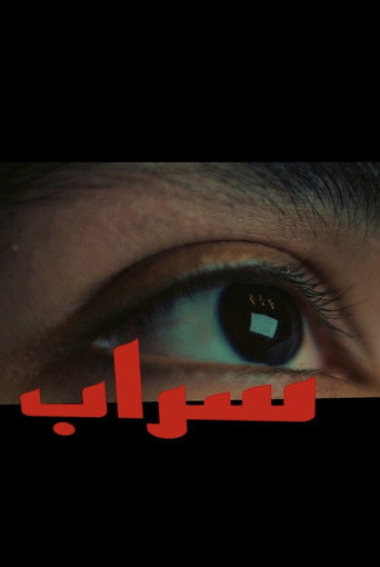 سراب (2026)