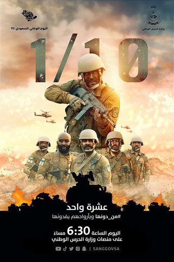 Affiche de عشرة واحد