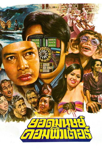 Poster for Computer Superman