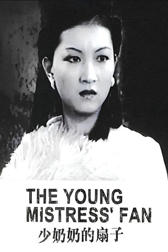少奶奶的扇子