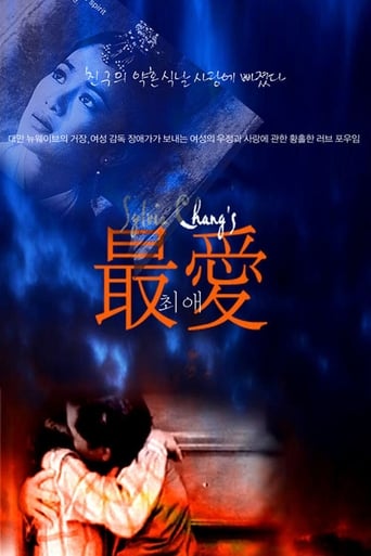 Poster of 最愛