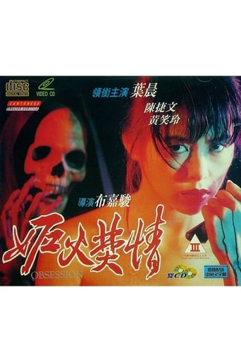 Poster of 妒火焚情