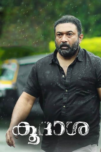 Poster of കൂദാശ