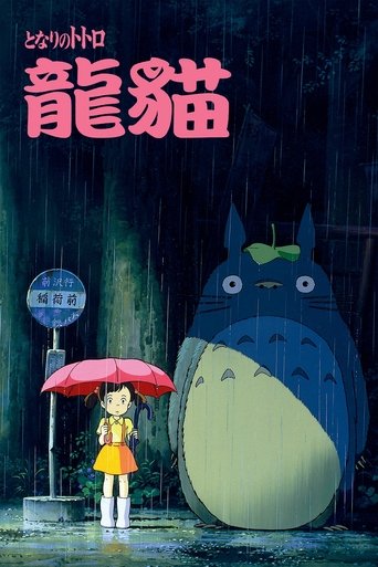 龙猫