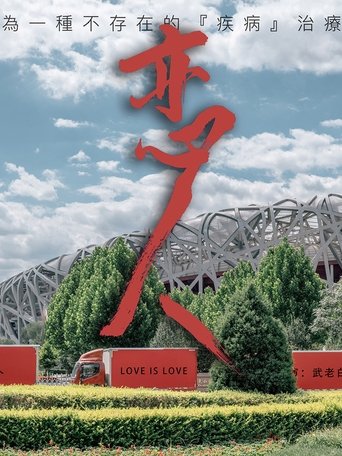Lovers poster