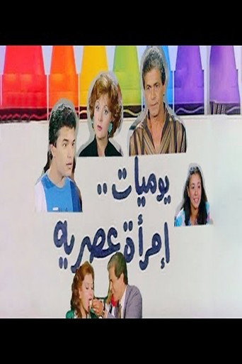 The Life of a Modern Woman poster