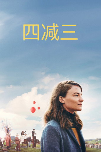 四减三