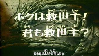 Episode 19