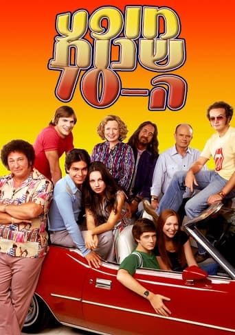 מופע שנות השבעים 2006