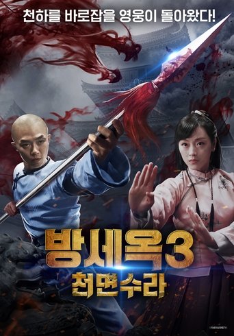 Fang Shiyu's Thousand Faces Shura