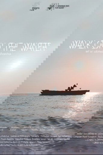 Іди по воді