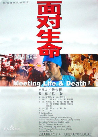 Poster film 面对生命