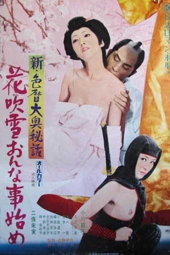 Poster för New Eros Schedule Book Concubine Secrets: Flower Storm New Year Sex