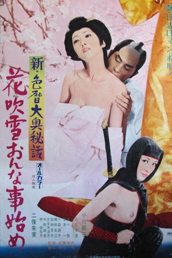 New Eros Schedule Book Concubine Secrets: Flower Storm New Year Sex (1973)